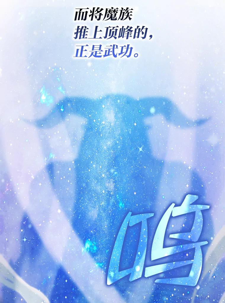 《勇士非也，魔王是也》2.重生魔王好苦恼 第134页