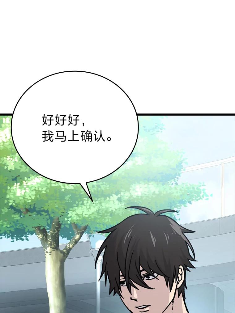 《勇士非也，魔王是也》2.重生魔王好苦恼 第56页