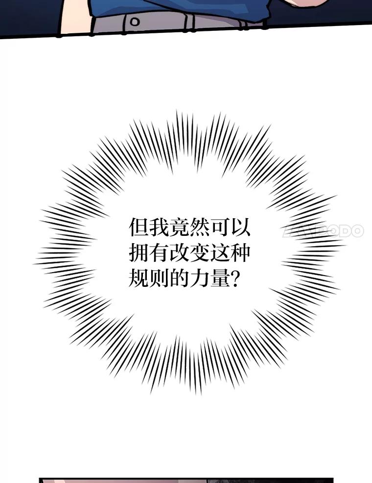 《勇士非也，魔王是也》2.重生魔王好苦恼 第76页