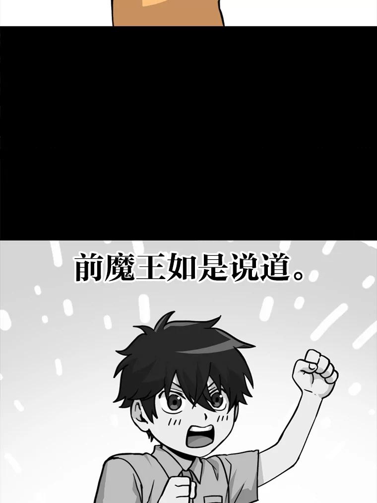 《勇士非也，魔王是也》2.重生魔王好苦恼 第22页
