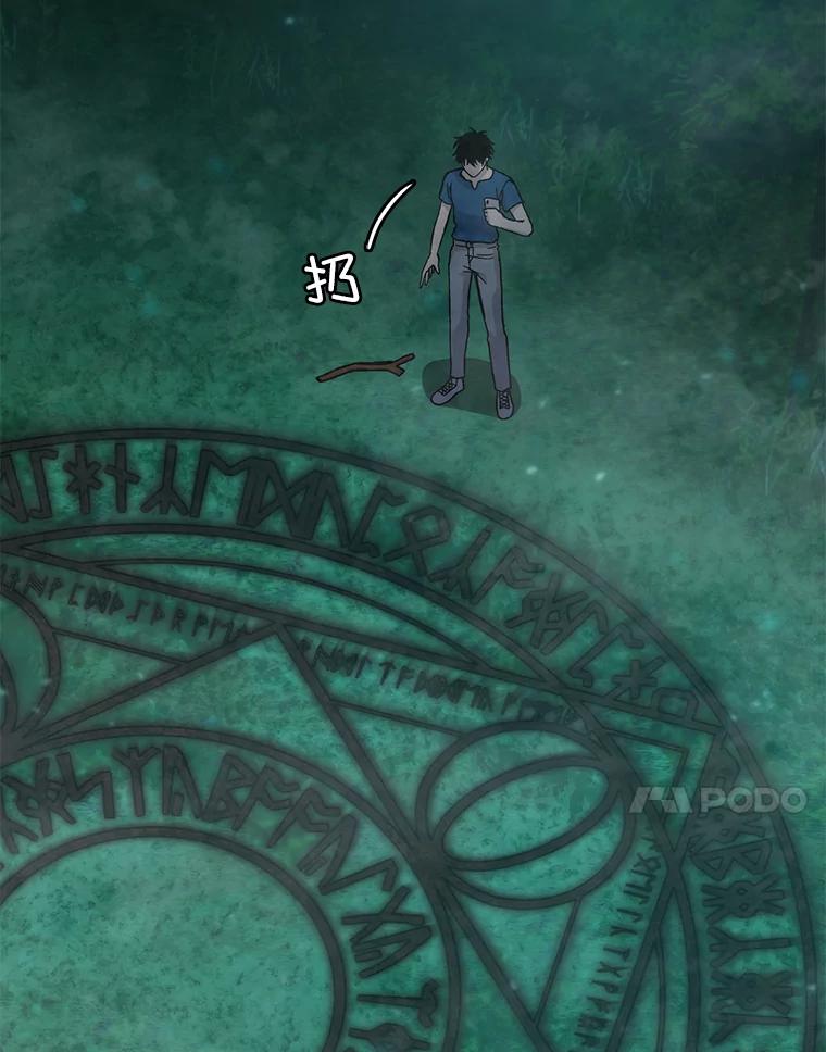 《勇士非也，魔王是也》2.重生魔王好苦恼 第99页