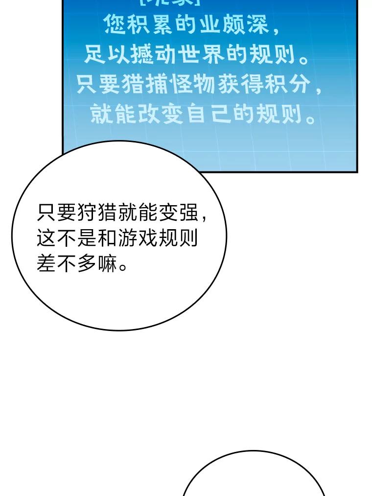《勇士非也，魔王是也》2.重生魔王好苦恼 第64页
