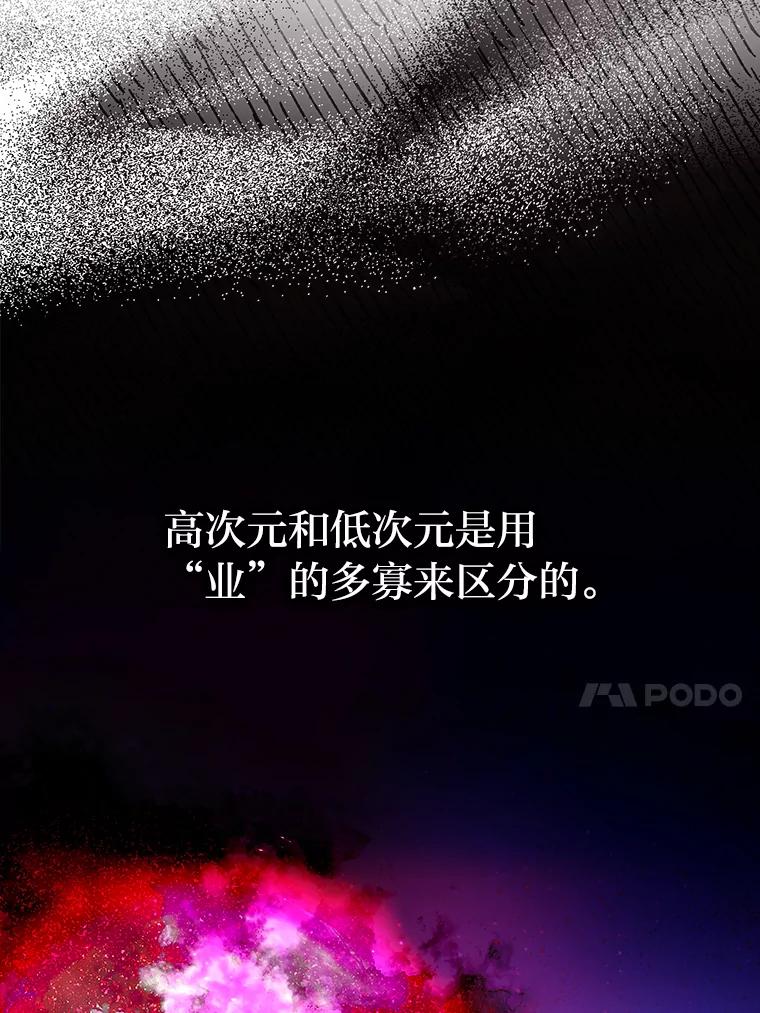 《勇士非也，魔王是也》2.重生魔王好苦恼 第66页