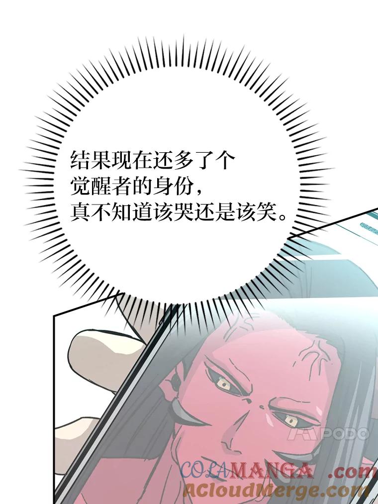 《勇士非也，魔王是也》2.重生魔王好苦恼 第53页