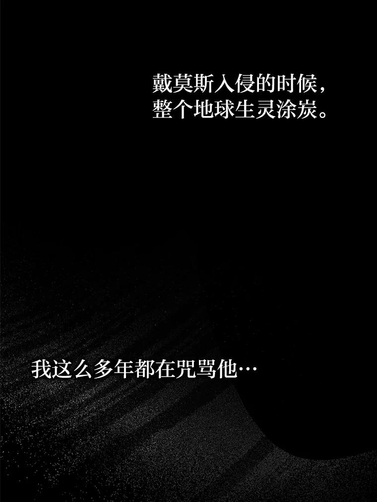 《勇士非也，魔王是也》2.重生魔王好苦恼 第19页