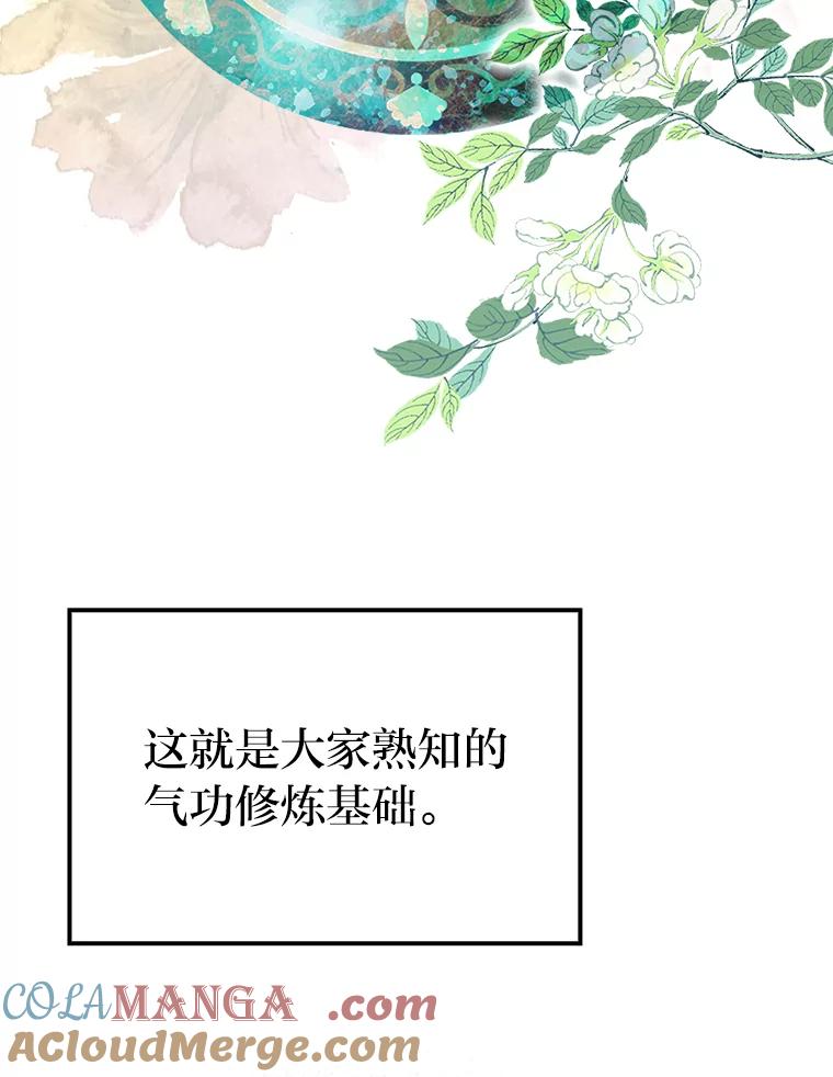 《勇士非也，魔王是也》2.重生魔王好苦恼 第121页