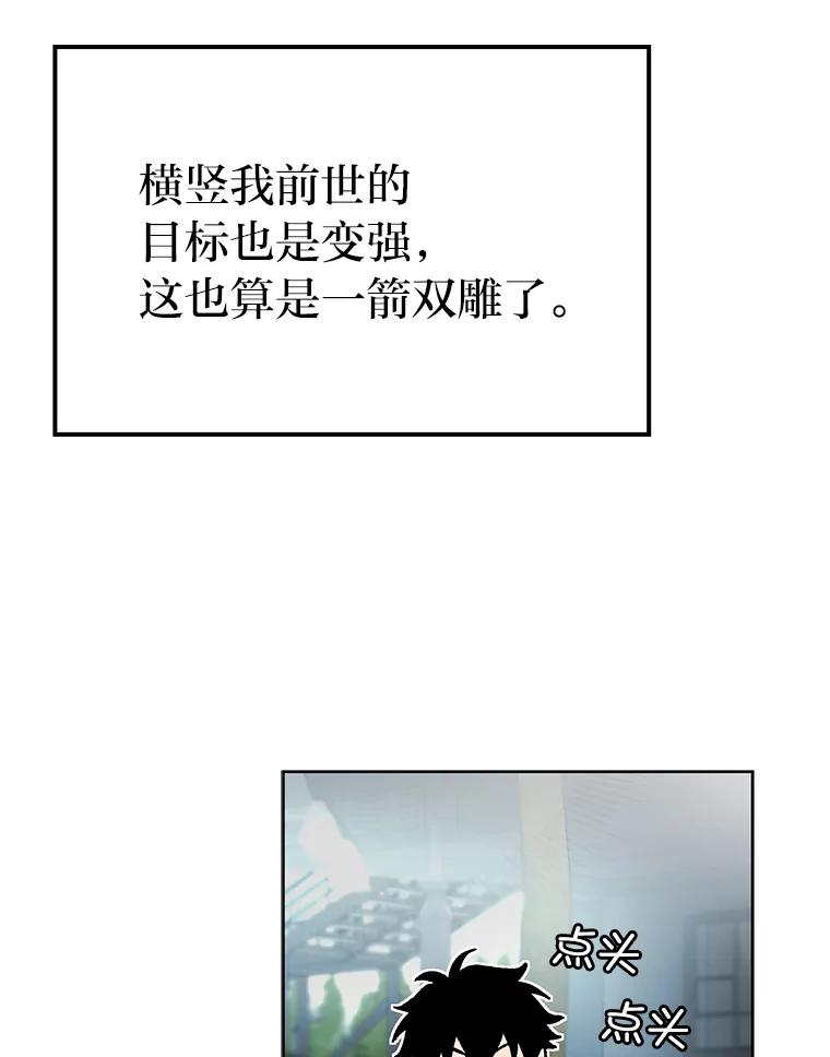 《勇士非也，魔王是也》2.重生魔王好苦恼 第90页