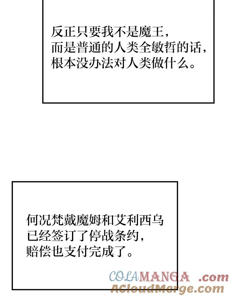 《勇士非也，魔王是也》2.重生魔王好苦恼 第81页