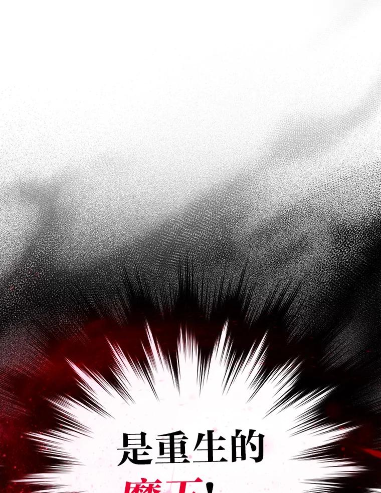 《勇士非也，魔王是也》2.重生魔王好苦恼 第15页