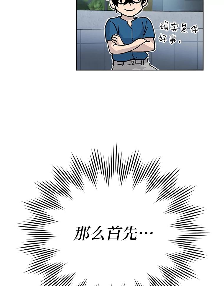 《勇士非也，魔王是也》2.重生魔王好苦恼 第91页