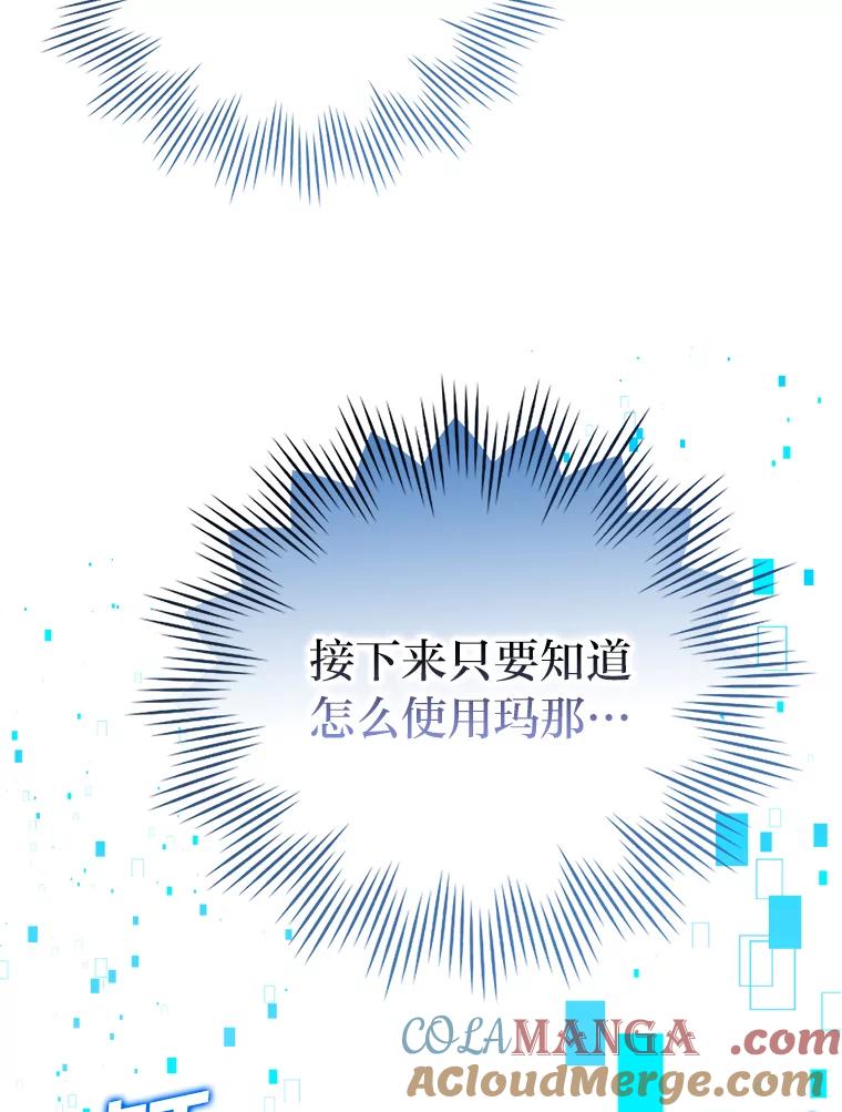 《勇士非也，魔王是也》2.重生魔王好苦恼 第41页