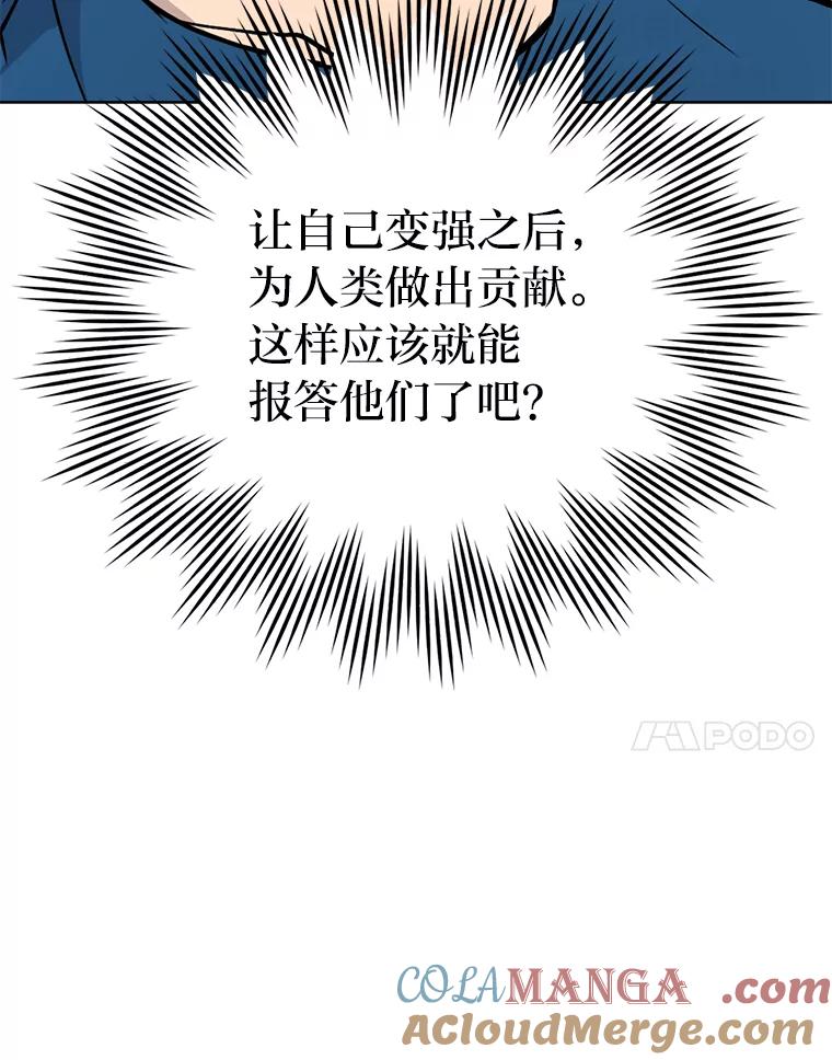 《勇士非也，魔王是也》2.重生魔王好苦恼 第89页