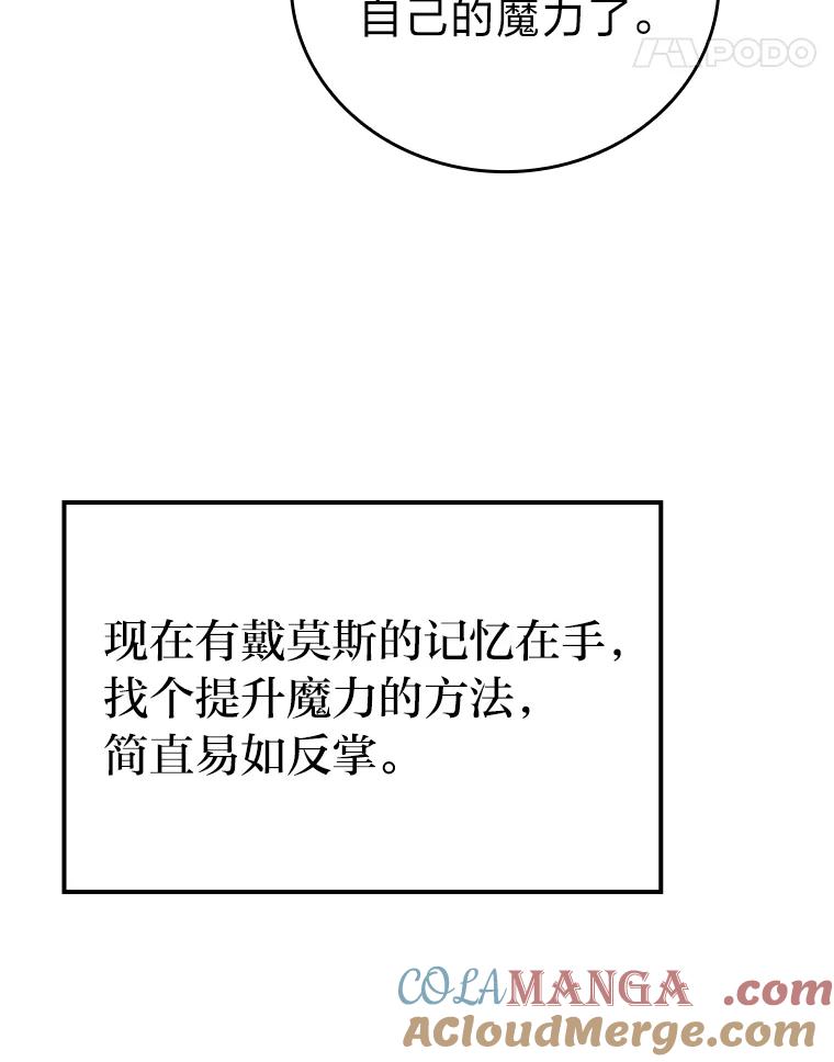 《勇士非也，魔王是也》2.重生魔王好苦恼 第93页