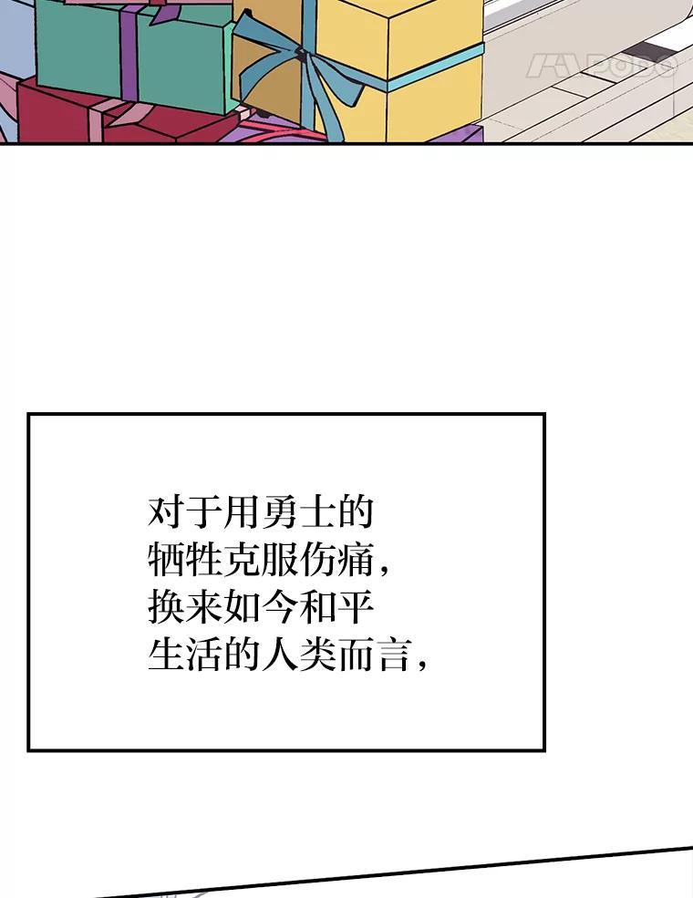 《勇士非也，魔王是也》2.重生魔王好苦恼 第83页