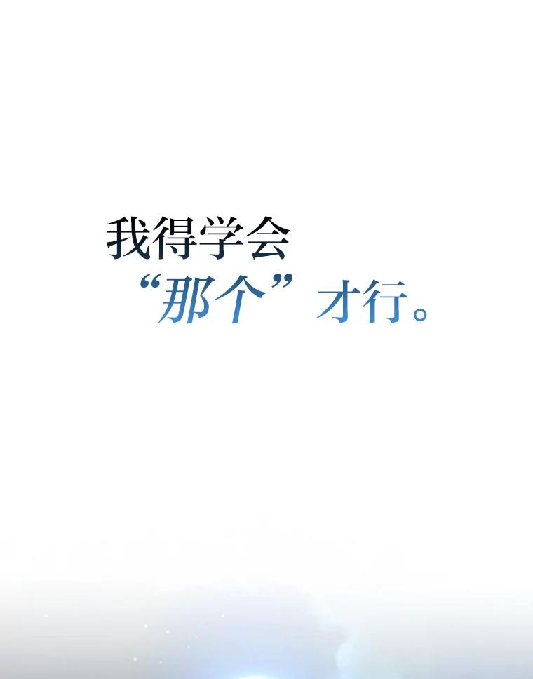 《勇士非也，魔王是也》2.重生魔王好苦恼 第94页