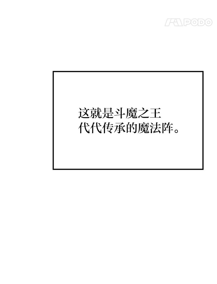《勇士非也，魔王是也》2.重生魔王好苦恼 第103页