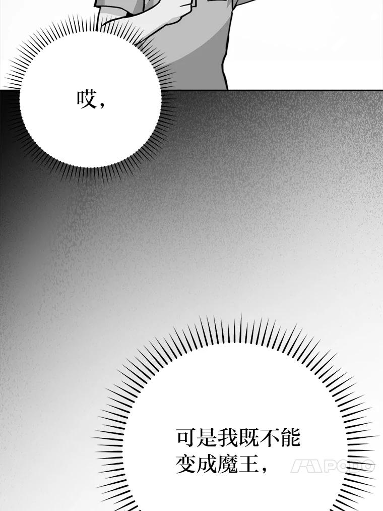 《勇士非也，魔王是也》2.重生魔王好苦恼 第23页