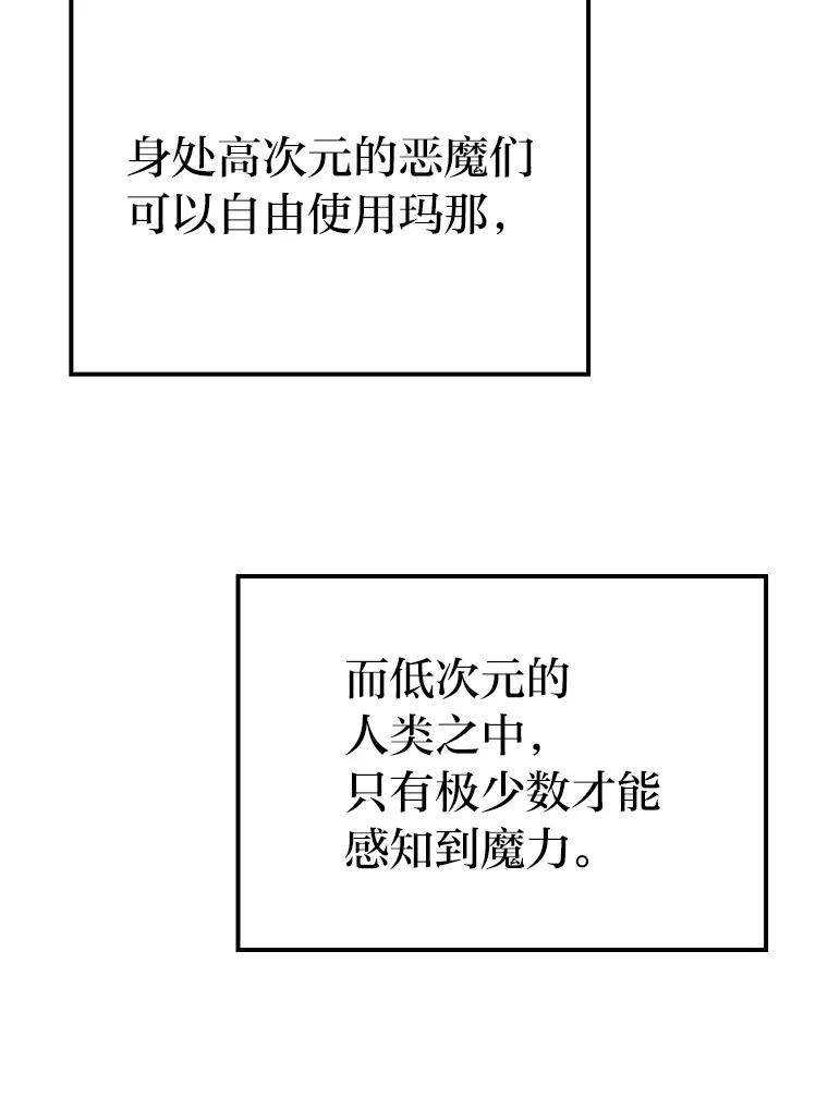 《勇士非也，魔王是也》2.重生魔王好苦恼 第35页