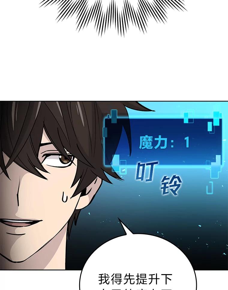 《勇士非也，魔王是也》2.重生魔王好苦恼 第92页