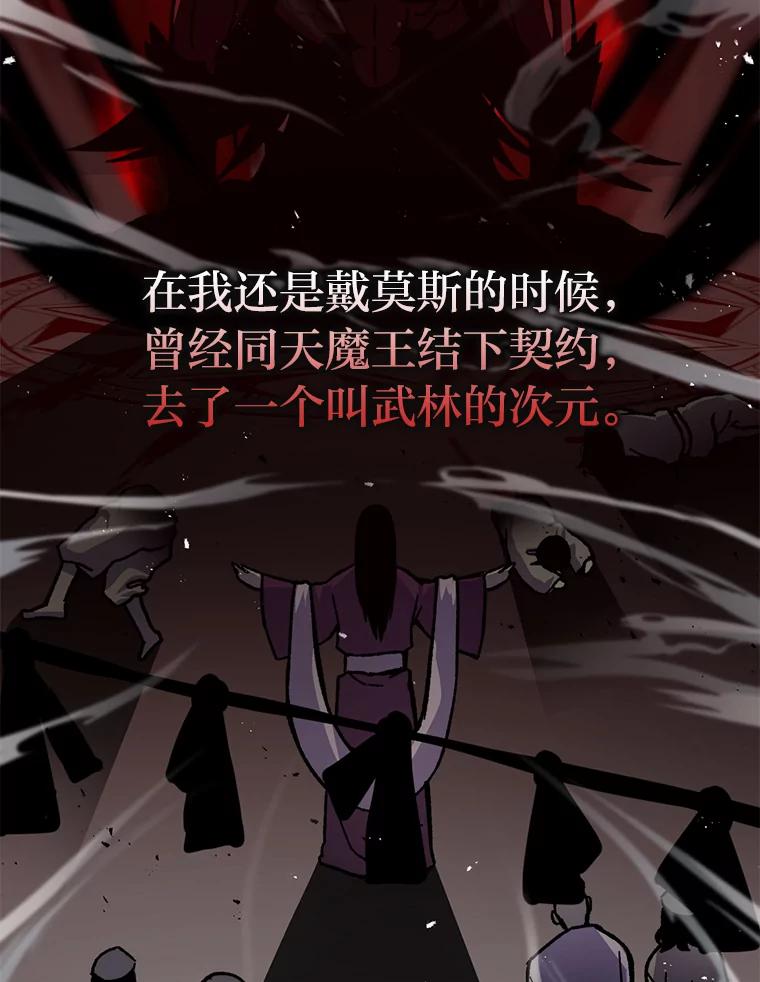 《勇士非也，魔王是也》2.重生魔王好苦恼 第127页