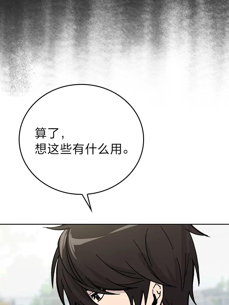 《勇士非也，魔王是也》2.重生魔王好苦恼 第31页