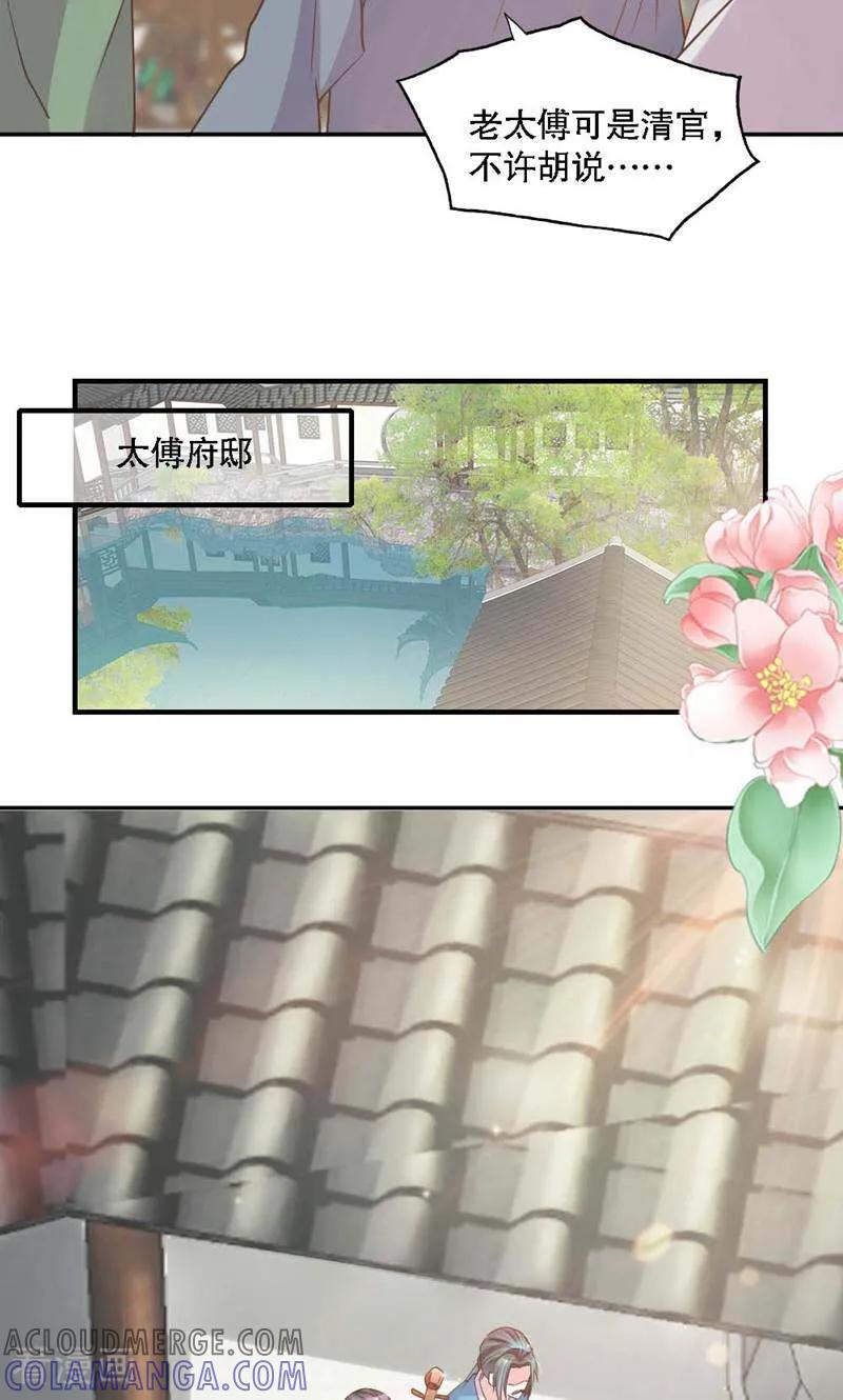 《陌上音灵》第30话 第9页