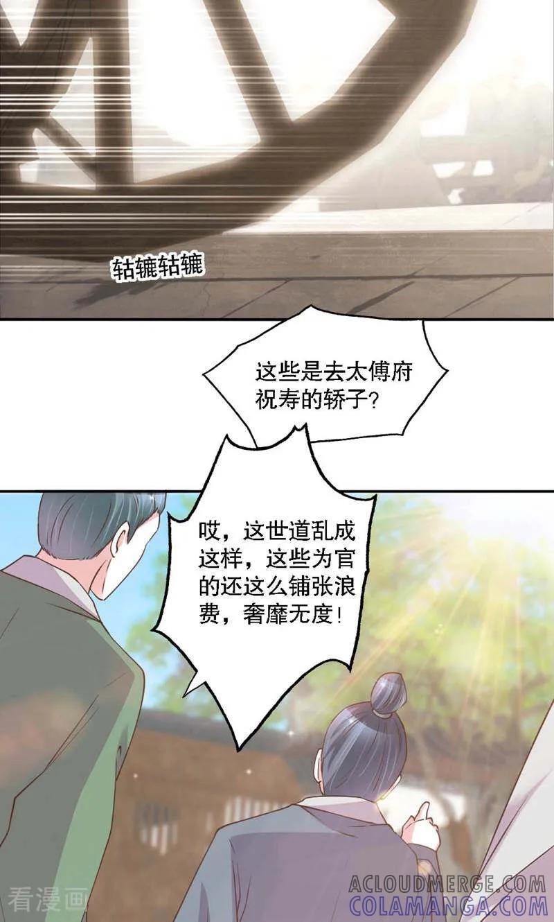 《陌上音灵》第30话 第8页