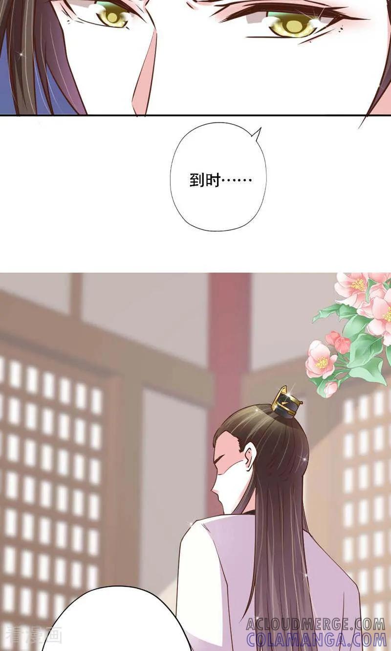 《陌上音灵》第30话 第5页