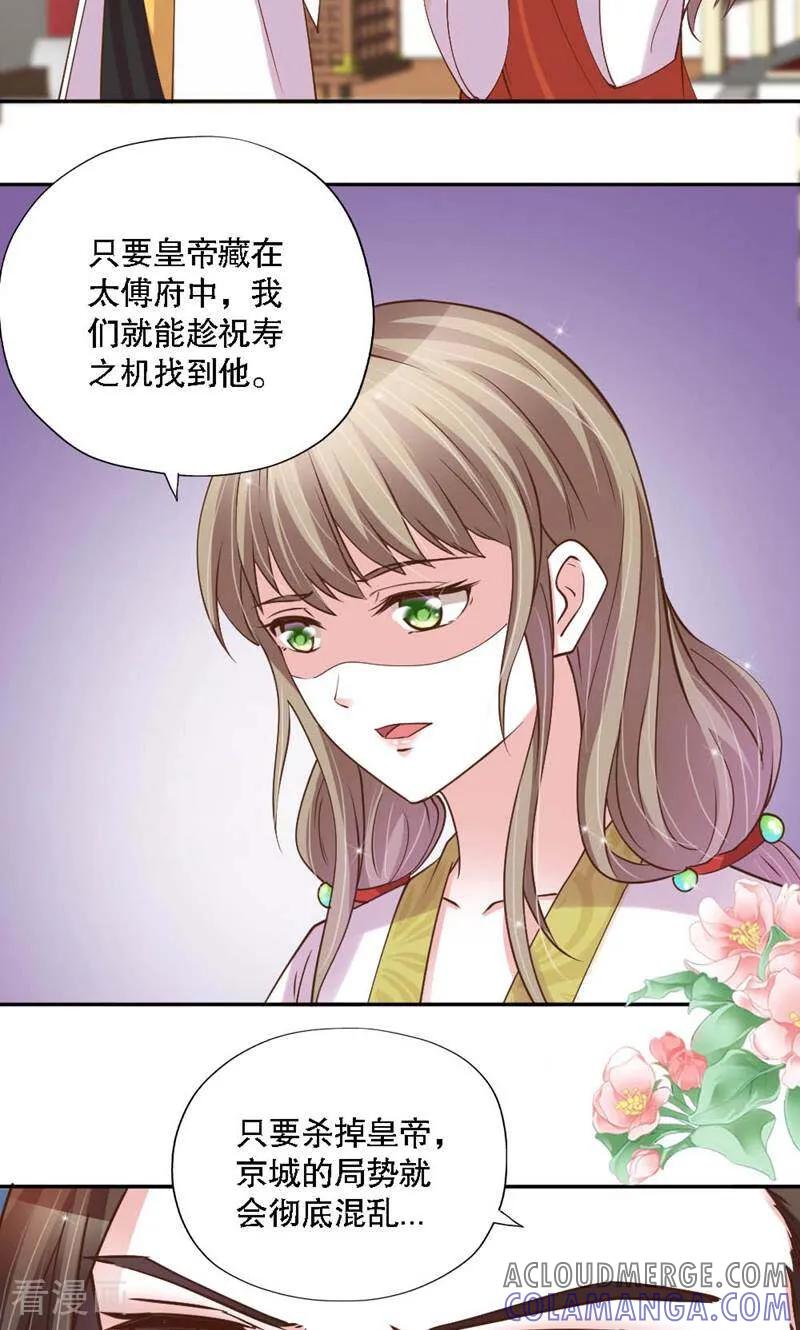 《陌上音灵》第30话 第4页