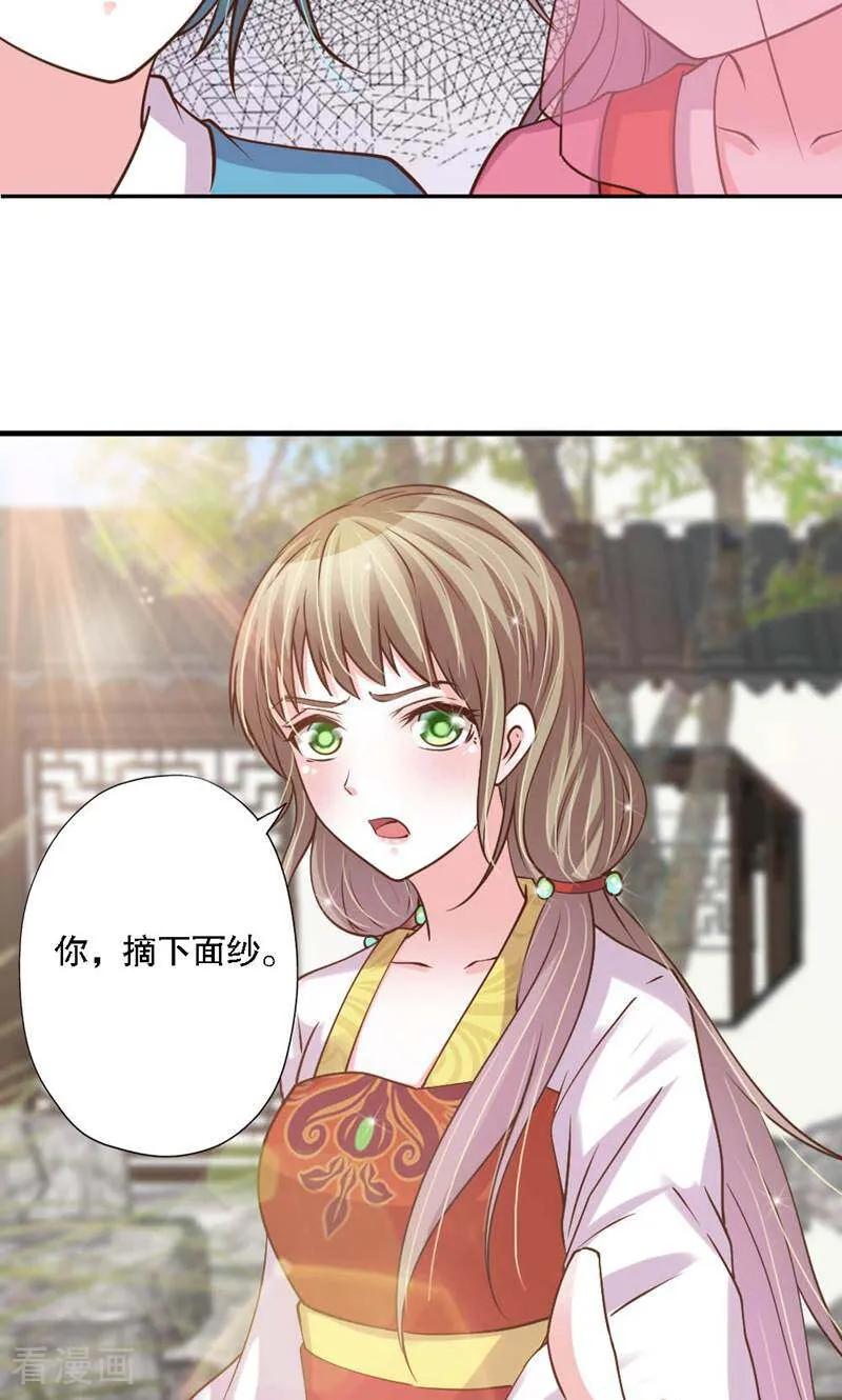 《陌上音灵》第31话 第16页