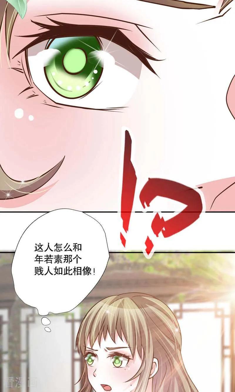 《陌上音灵》第31话 第12页