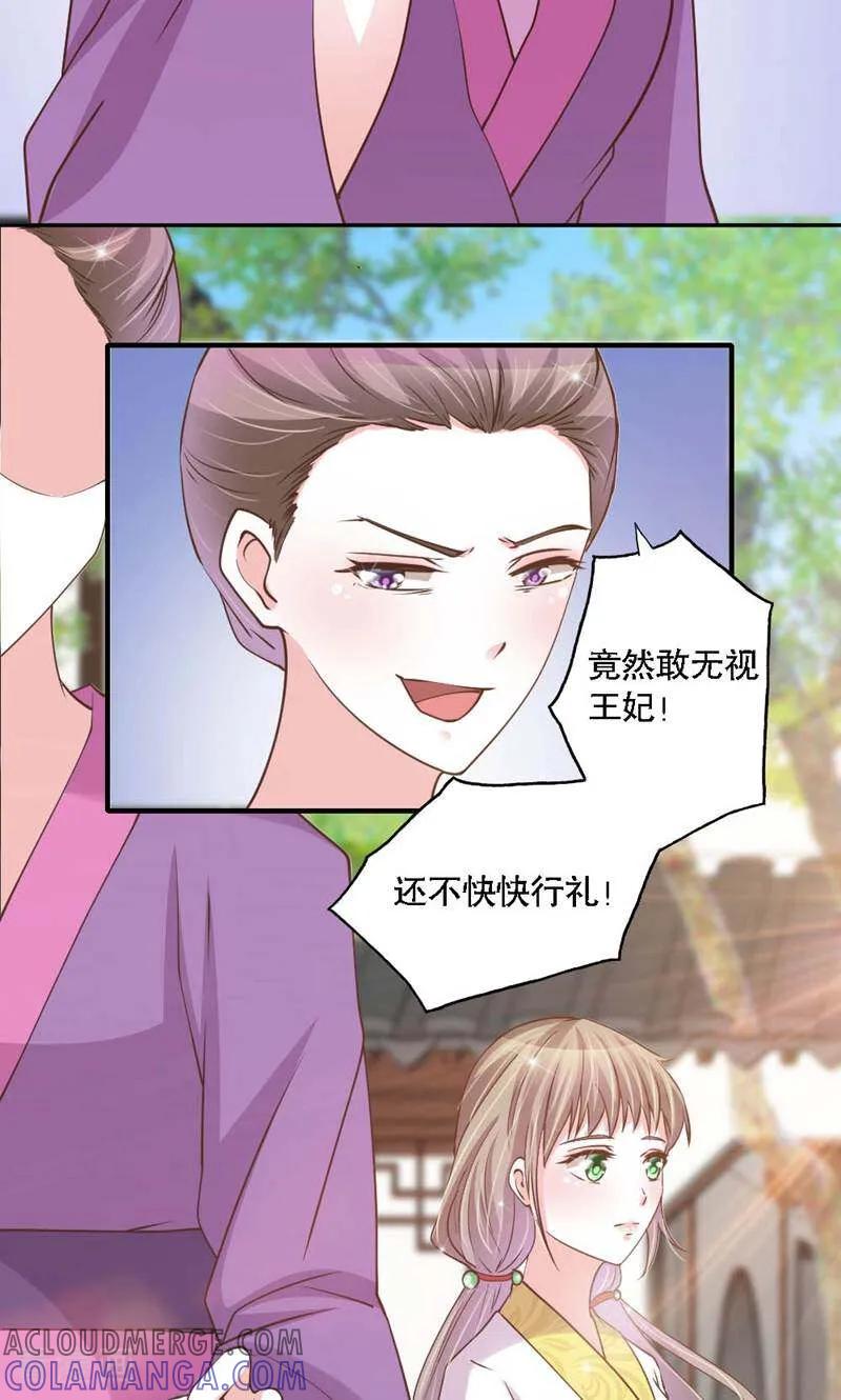 《陌上音灵》第31话 第7页