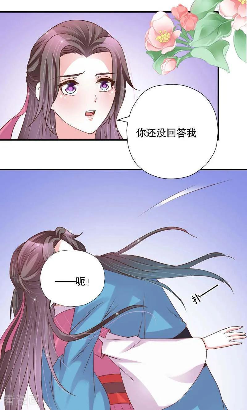 《陌上音灵》第32话 第28页