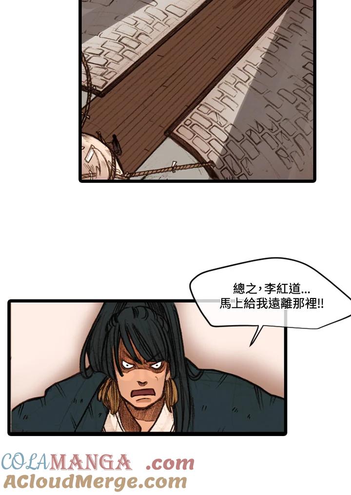 《红道》第29话 第37页