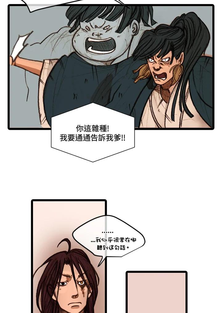 《红道》第29话 第44页