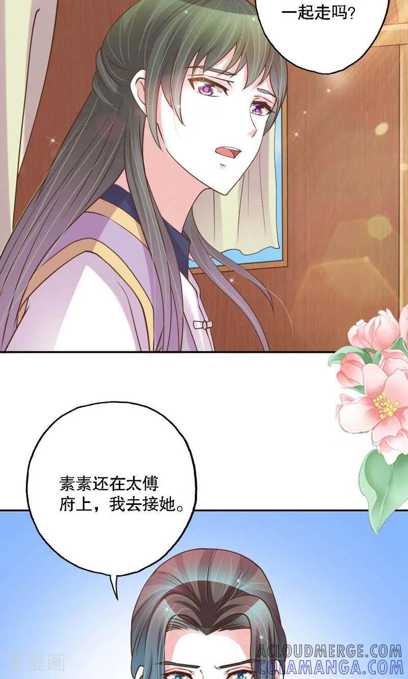 《陌上音灵》第32话 第7页
