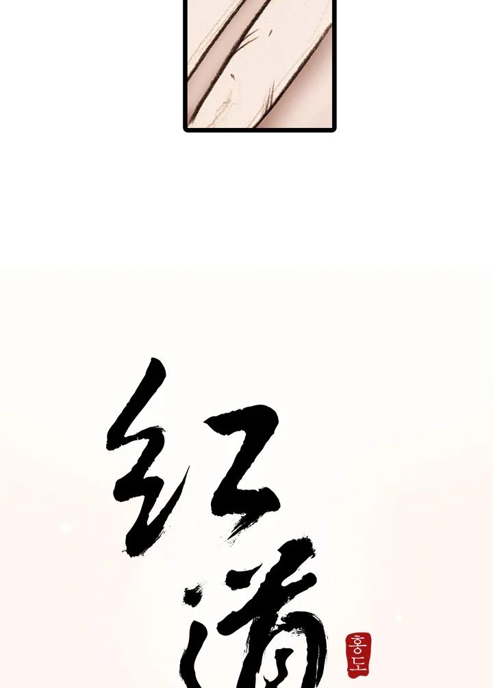 《红道》第29话 第3页