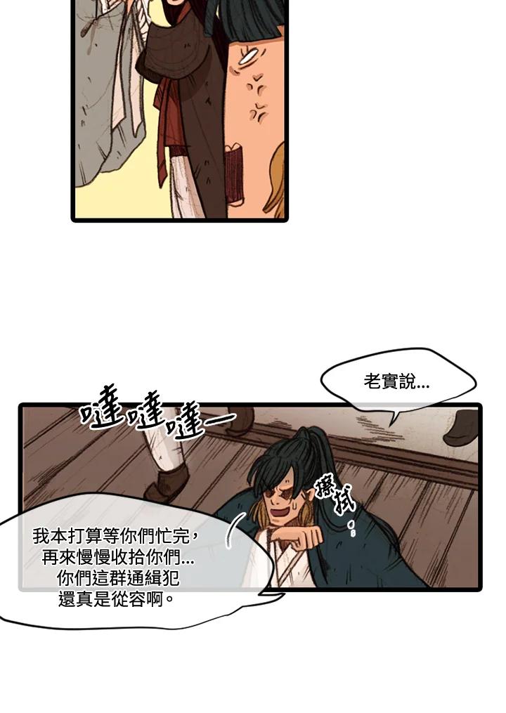 《红道》第29话 第32页