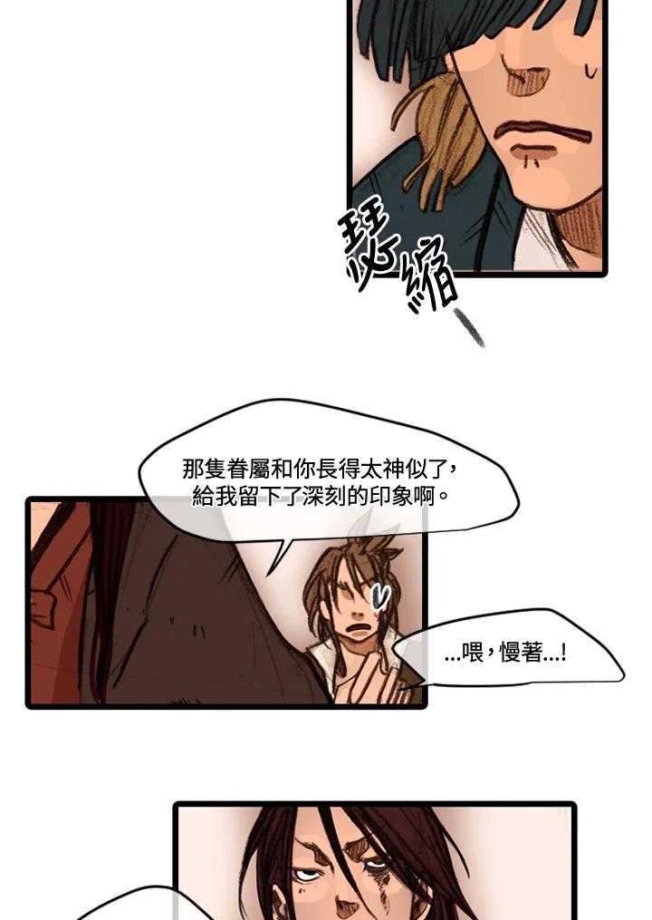 《红道》第29话 第47页