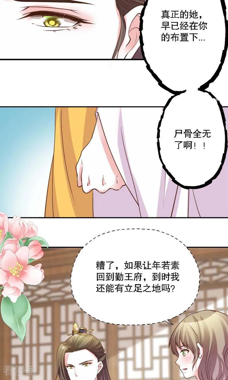 《陌上音灵》第32话 第16页