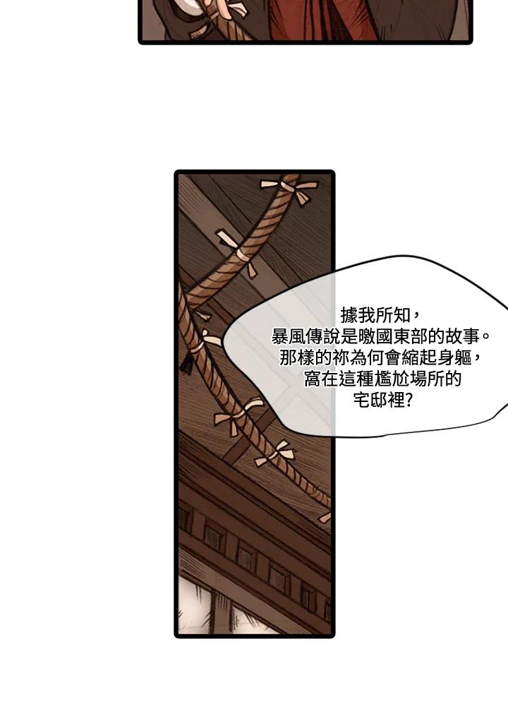 《红道》第29话 第21页