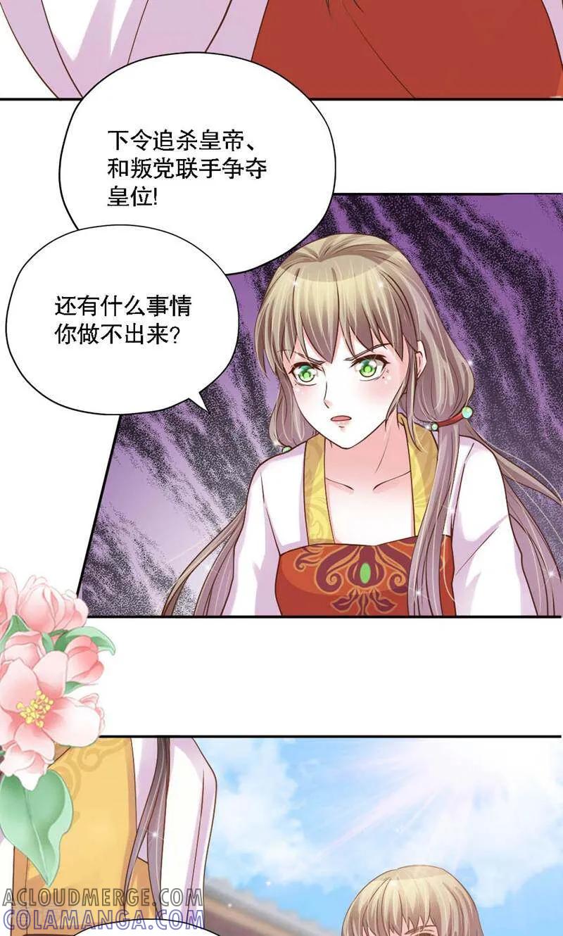 《陌上音灵》第32话 第37页