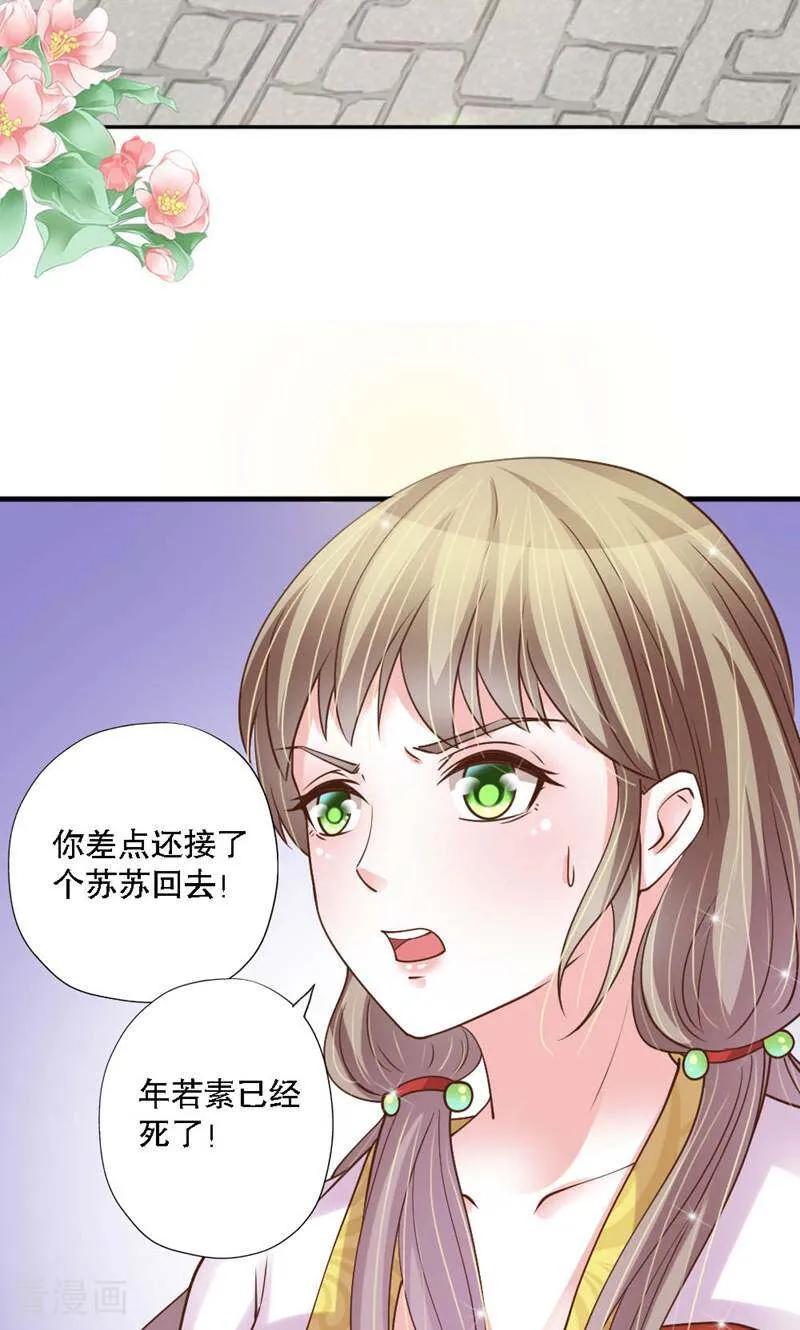 《陌上音灵》第32话 第34页