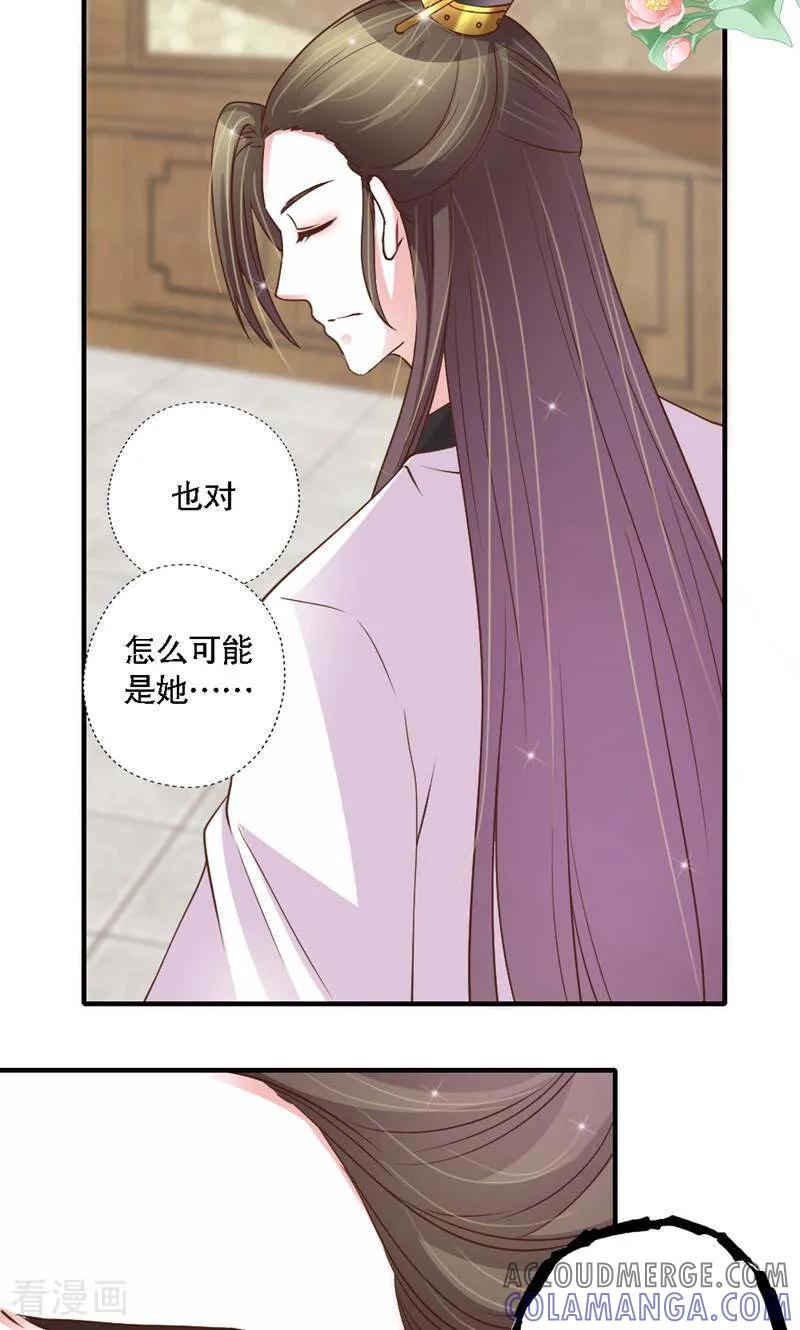 《陌上音灵》第32话 第15页