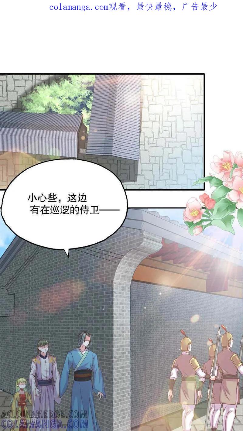 《陌上音灵》第32话 第1页