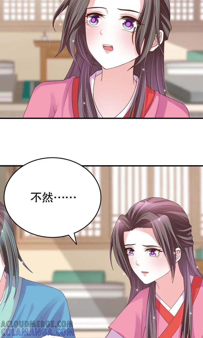 《陌上音灵》第33话 第13页