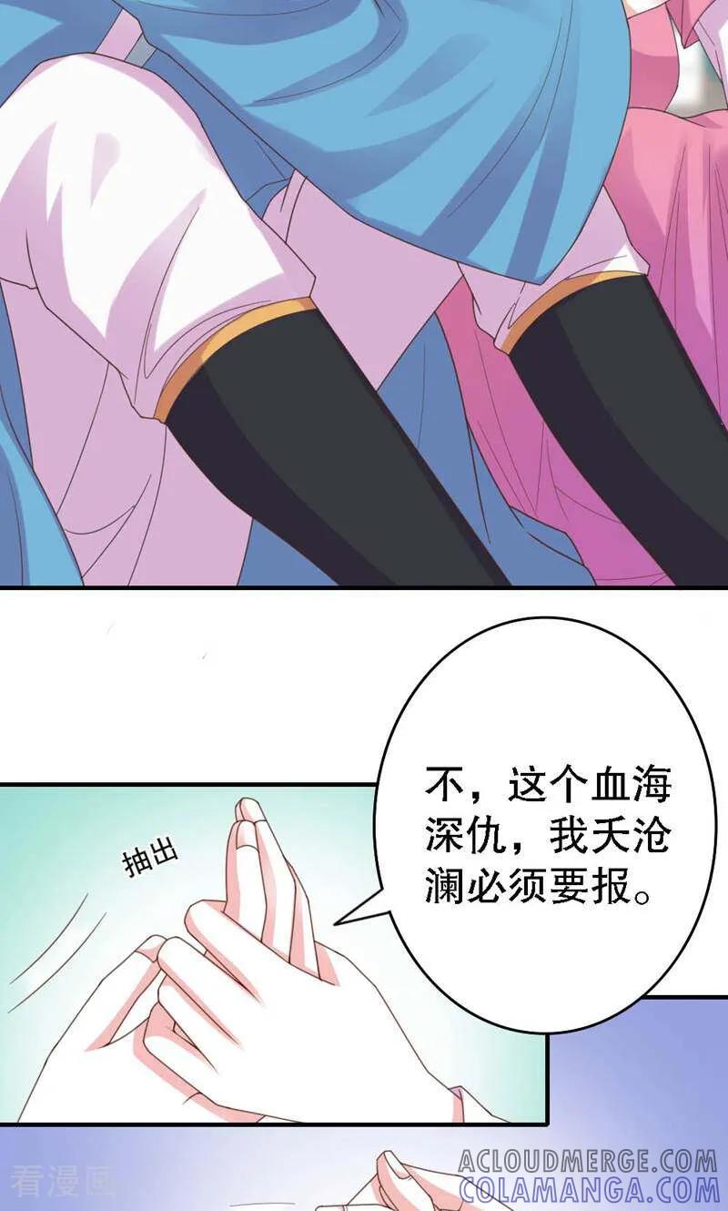 《陌上音灵》第33话 第16页
