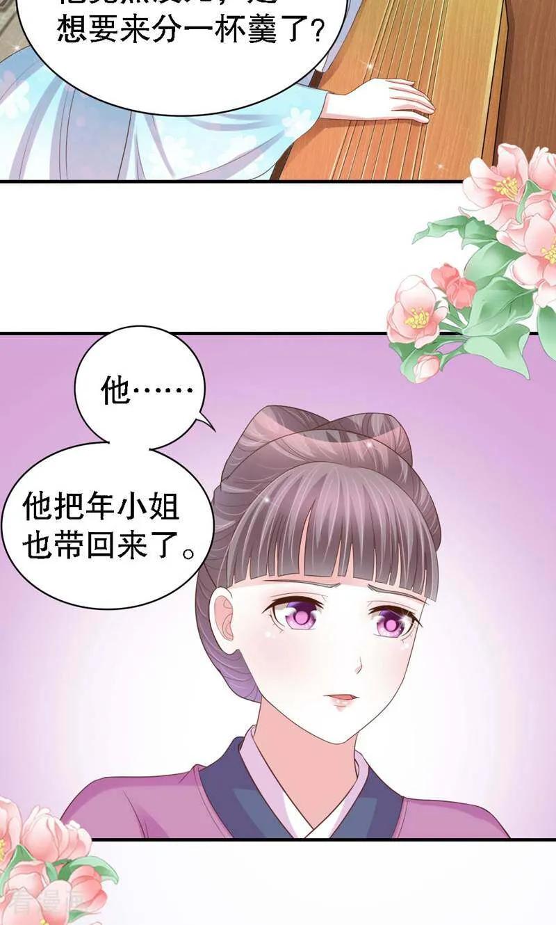《陌上音灵》第33话 第44页