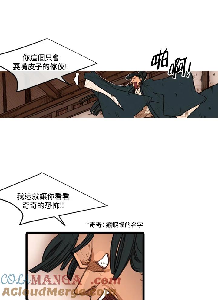 《红道》第30话 第25页