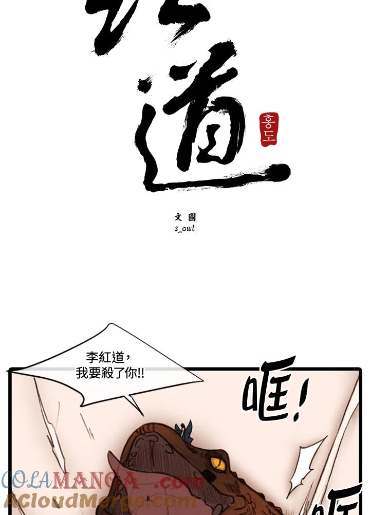 《红道》第30话 第16页